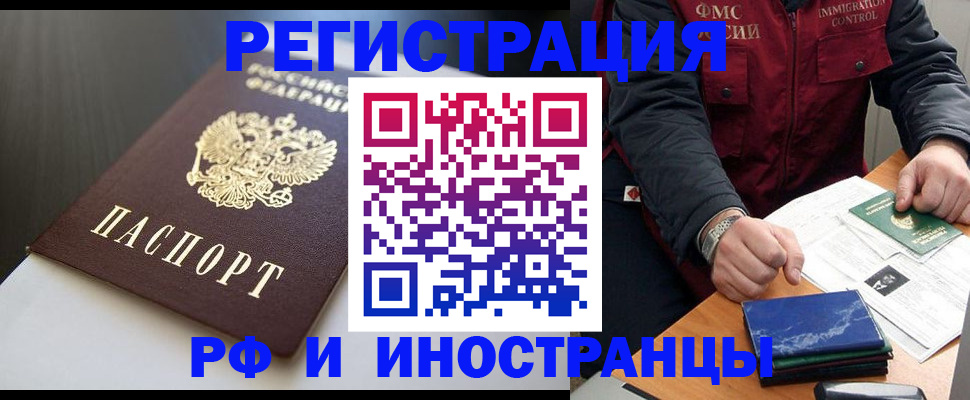 прописка штамп в Судаке