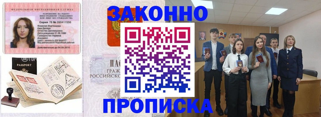 временная регистрация надежно в Судаке