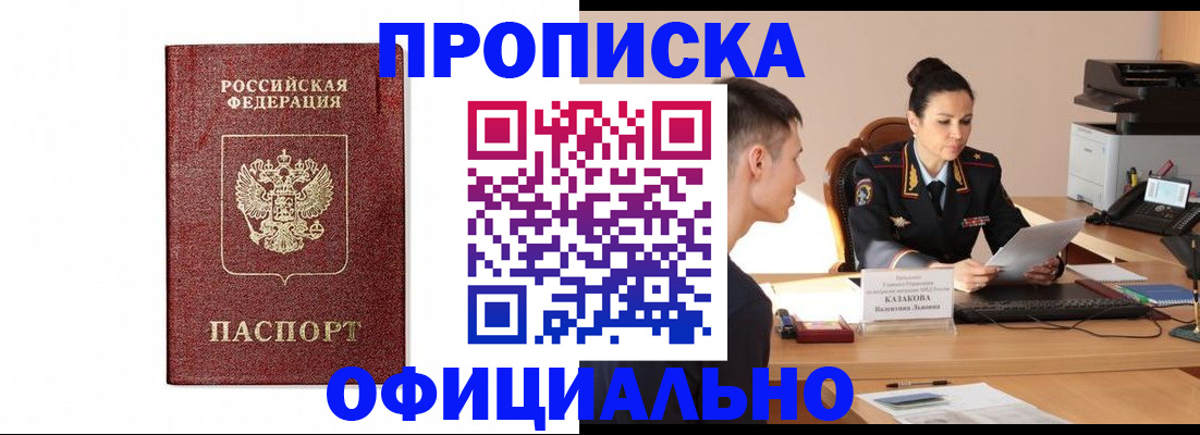 прописка ребенка в Судаке