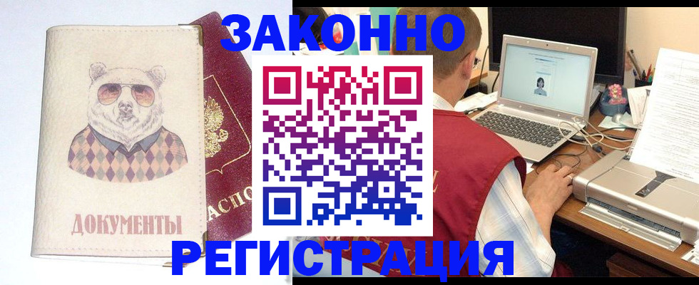временная регистрация законно в Судаке