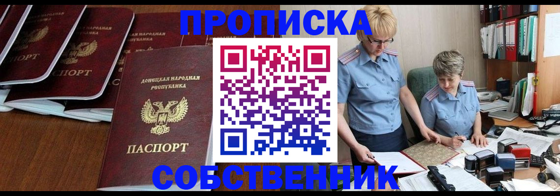прописка ребенка в Судаке