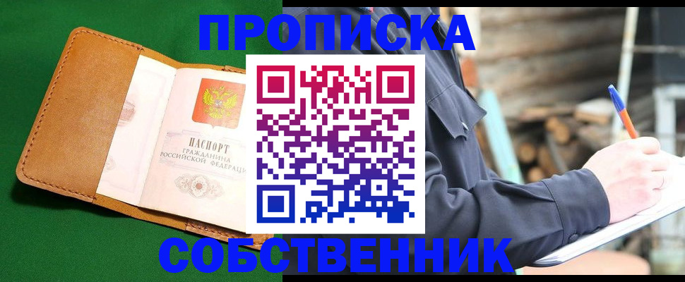 купить прописку в Судаке