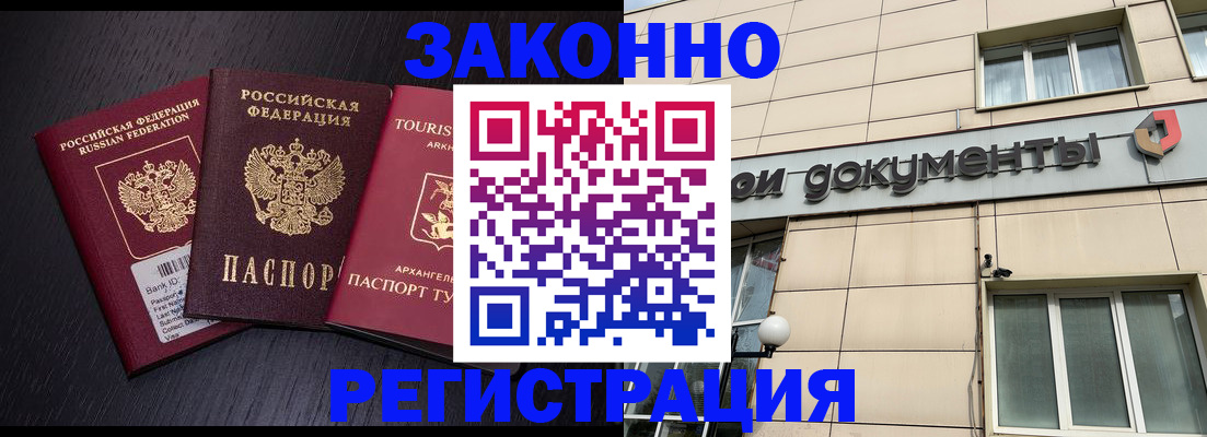 прописка законно в Судаке